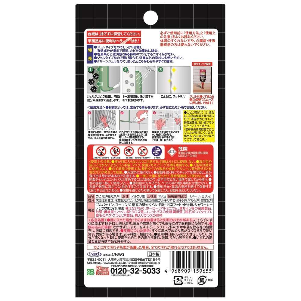 ＵＹＥＫＩ　カビトルデスＰＲＯ　グリーンジェル１５０ｇ