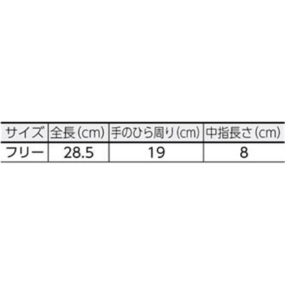 ■丸和ケミカル　日本一ロング軍手　124-10CM 124-10CM