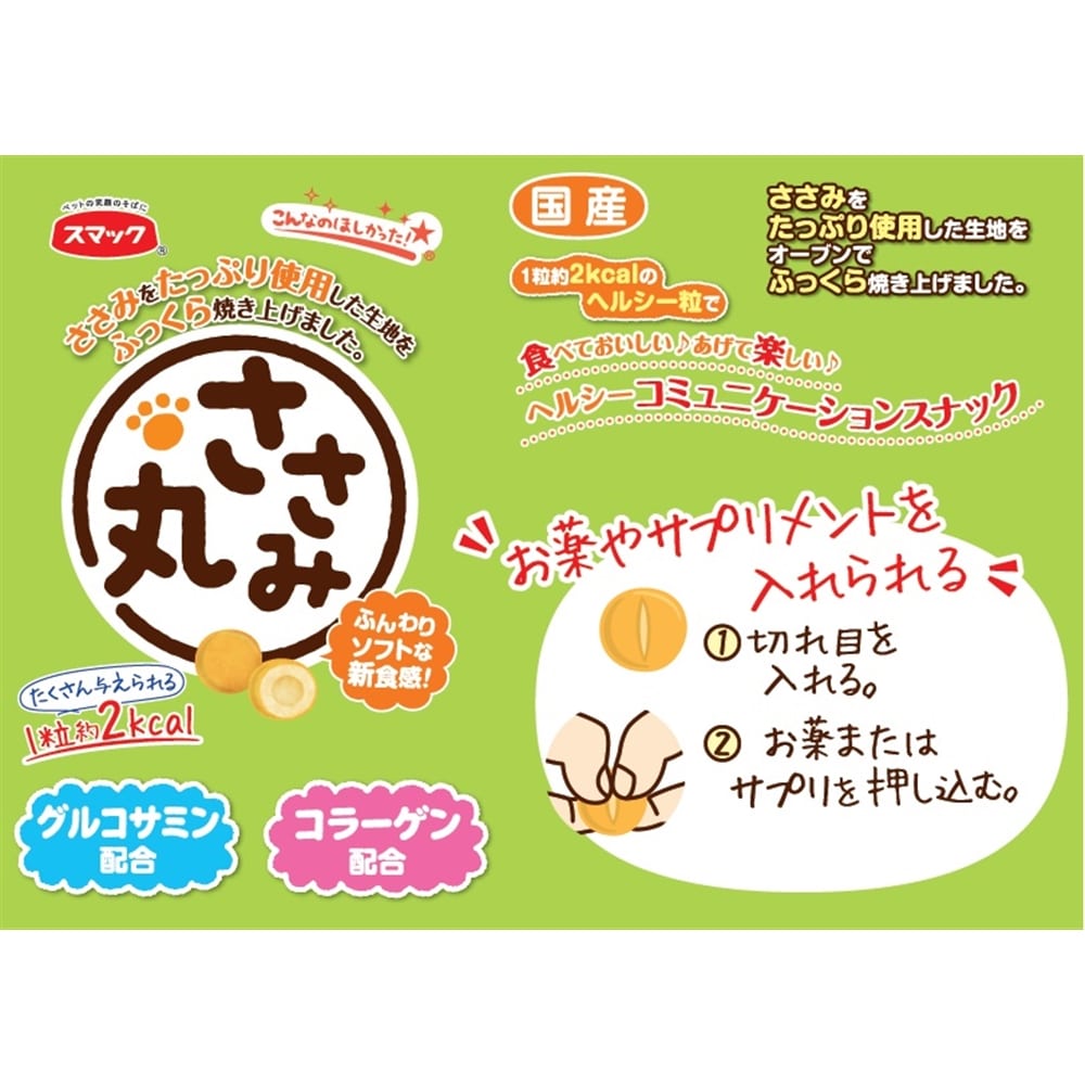 ささみ丸　さつまいも味