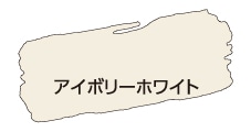 アサヒペン　水性ツヤ消し多用途ペイントマットカラー　180ｍｌ　アイボリーホワイト アイボリーホワイト 180ｍｌ