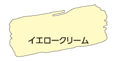 アサヒペン　水性ツヤ消し多用途ペイントマットカラー　180ｍｌ　イエロークリーム イエロークリーム 180ｍｌ