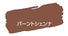 アサヒペン　水性ツヤ消し多用途ペイントマットカラー　180ｍｌ　バーントシェンナ バーントシェンナ 180ｍｌ