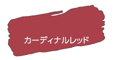 アサヒペン　水性ツヤ消し多用途ペイントマットカラー　180ｍｌ　カーディナルレッド カーディナルレッド 180ｍｌ