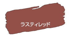 アサヒペン　水性ツヤ消し多用途ペイントマットカラー　180ｍｌ　ラスティレッド ラスティレッド 180ｍｌ