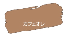 アサヒペン　水性ツヤ消し多用途ペイントマットカラー　0.5L　カフェオレ カフェオレ 0.5L