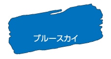 アサヒペン　水性ツヤ消し多用途ペイントマットカラー　0.5L　ブルースカイ ブルースカイ 0.5L