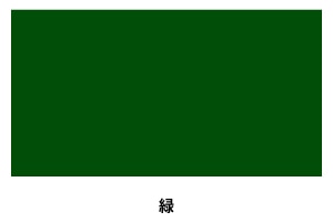 アサヒペン　水性多用途ＳＤ　１．６Ｌ　緑 緑