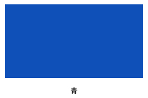 アサヒペン　水性多用途ＨＧ　１．６Ｌ　青 青
