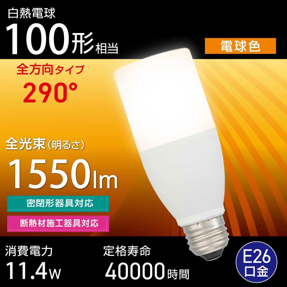 オーム電機　ＬＥＤ電球　Ｅ２６　１００型相当　電球色　ＬＤＴ１１Ｌ－Ｇ　ＩＳ５