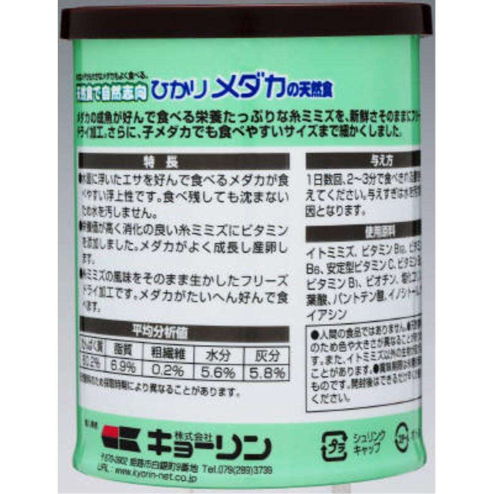 キョーリン　ひかりメダカの天然食　２０ｇ