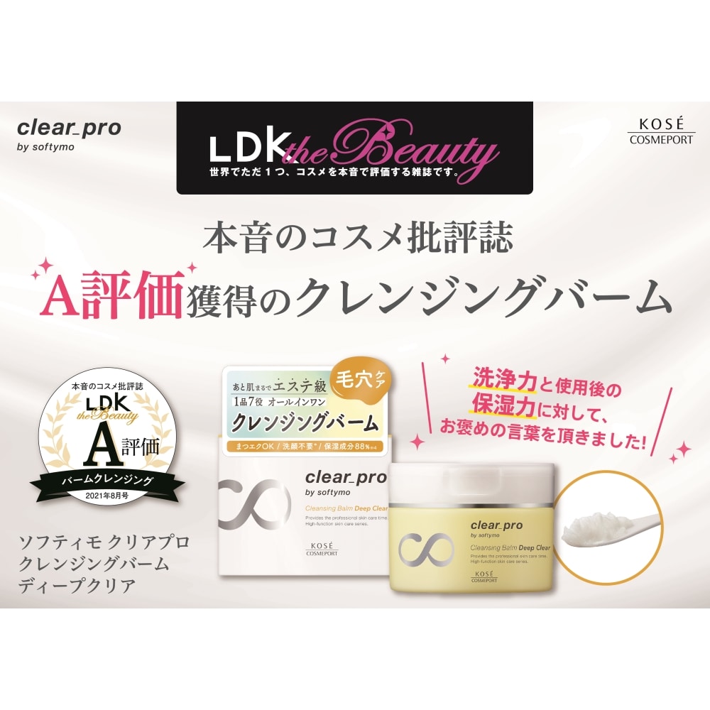 【アウトレット】コスメポート ソフティモ クリアプロ クレンジングバーム ディープクリア 毛穴ケア 90g ディープクリア毛穴ケア