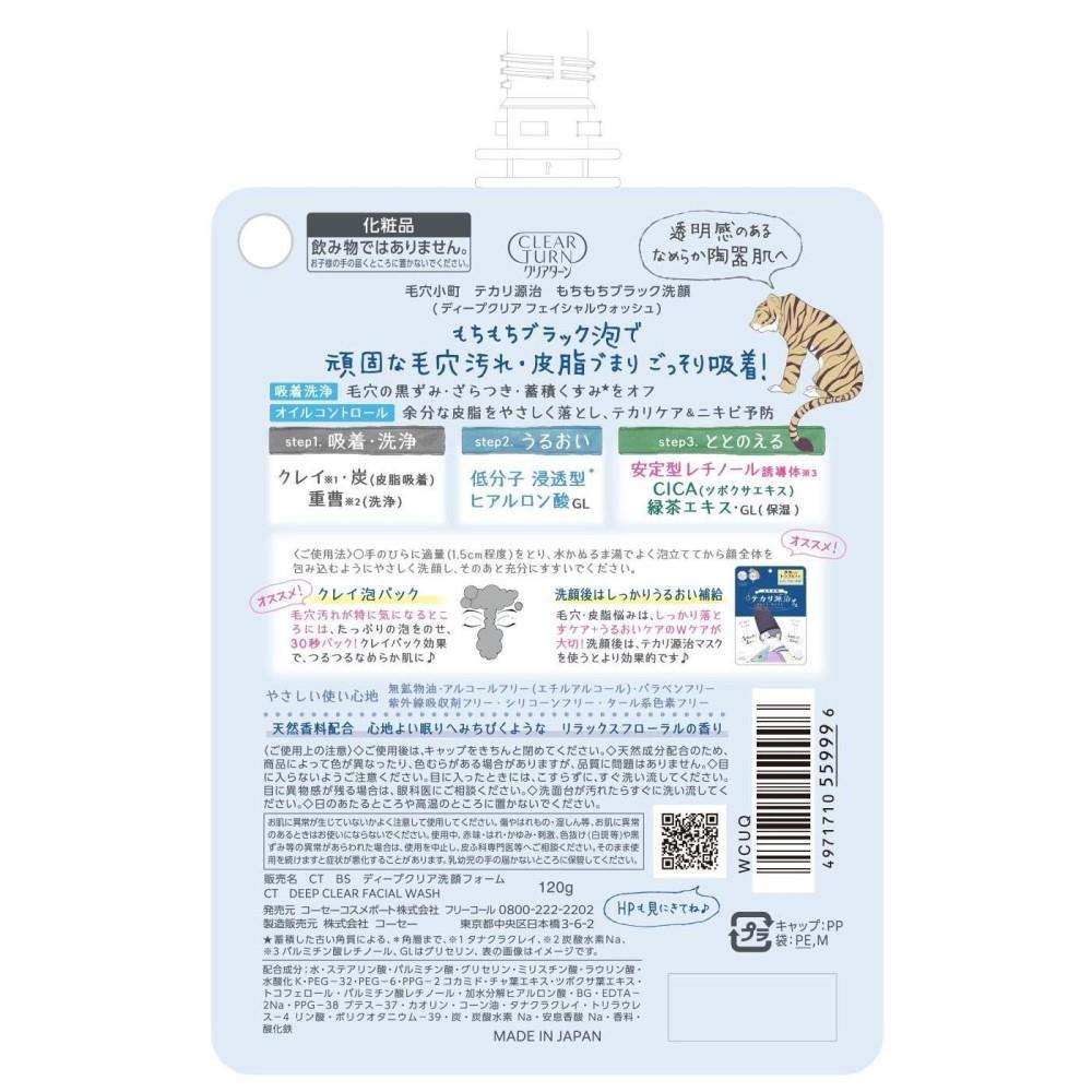 コーセーコスメポート クリアターン毛穴小町テカリ源治もちもちブラック洗顔 120g