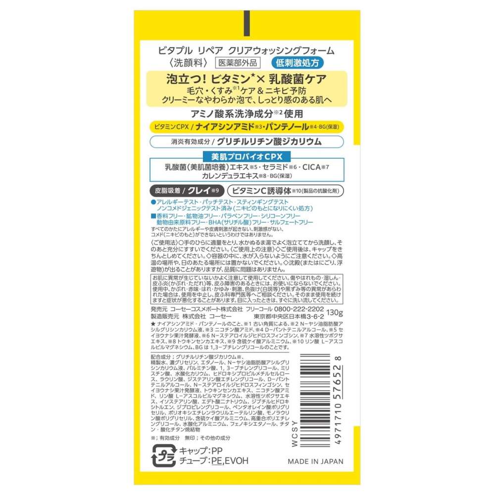 コーセー　ビタプル　Ｃウォッシングフォーム１３０ｇ