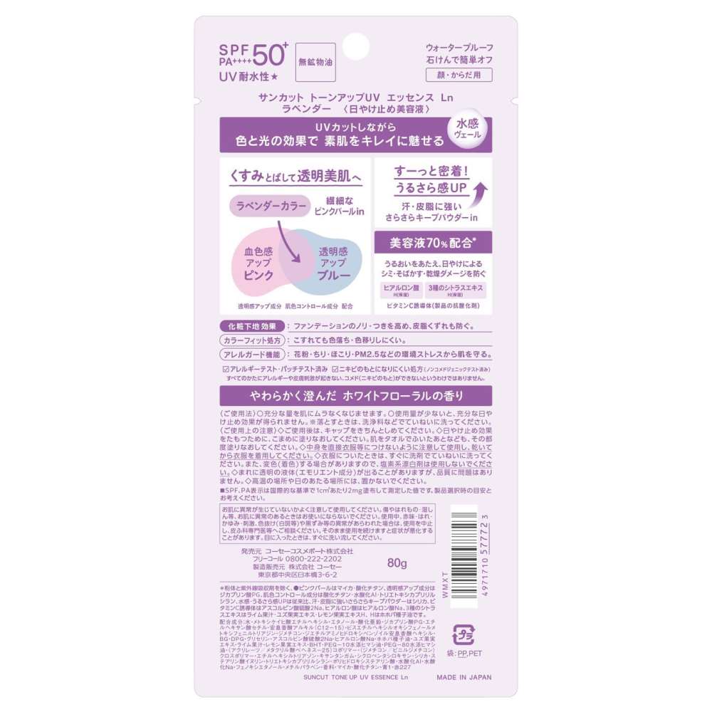 コーセー　サンカット　トーンＵＰＥラベンダー８０ｇ ラベンダー