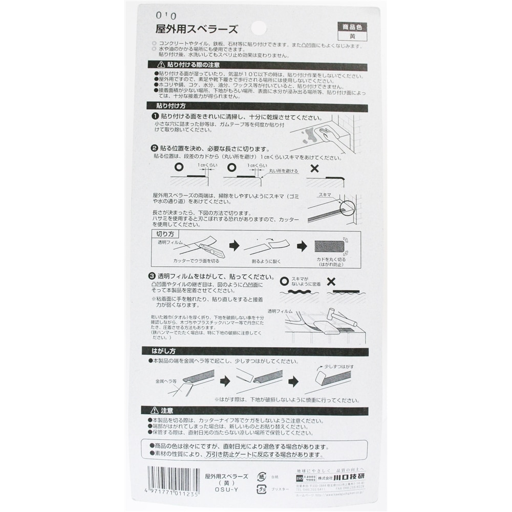 屋外用スベラーズ　３５ＭＭＸ５Ｍ　黄 黄