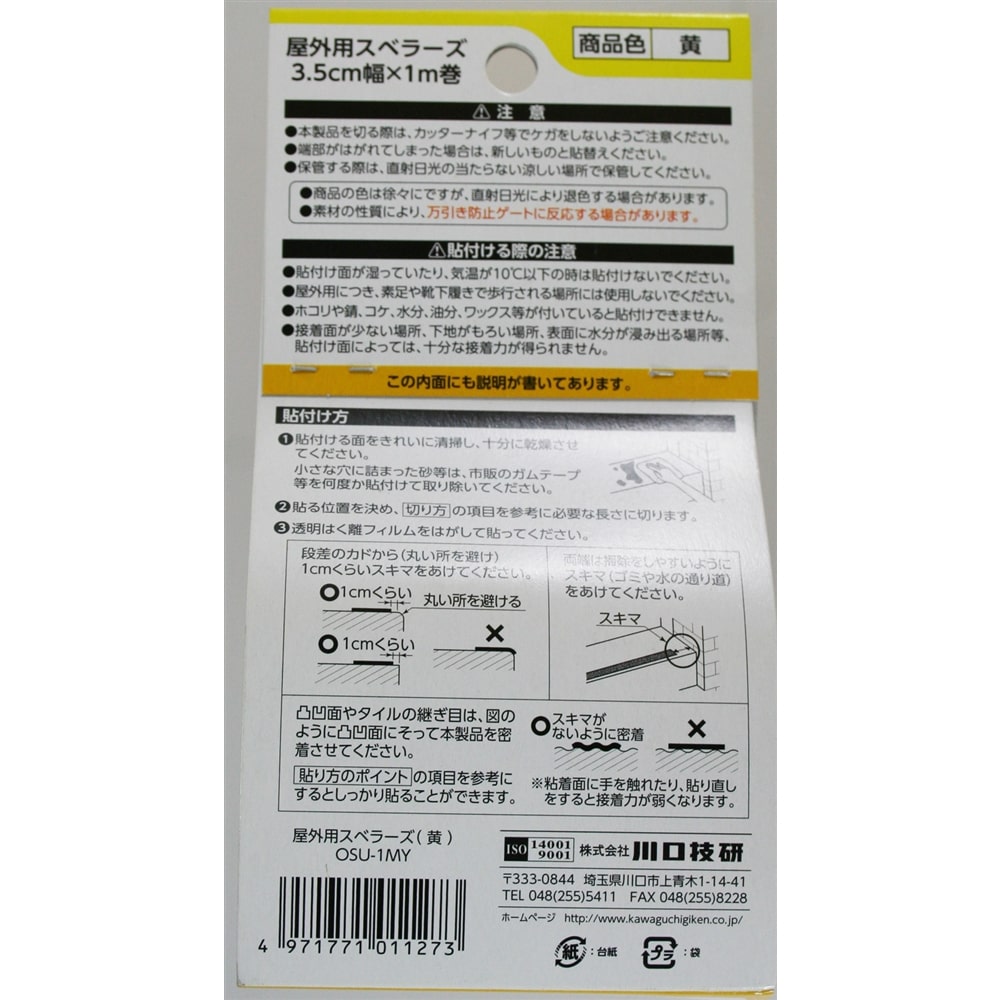 屋外用スベラーズ ３５ＭＭｘ１Ｍ 黄(黄): ヘルスケア・ベビー・介護|ホームセンターコーナンの通販サイト
