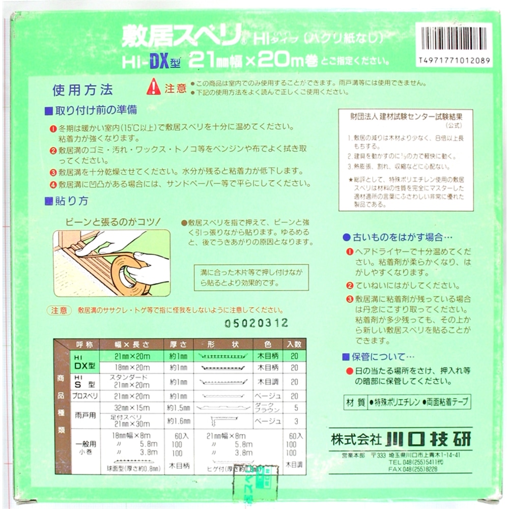 ＨＩスベリＤＸ型２１　２１ＭＭＸ２０Ｍ　ヒゲ付き　木目 木目