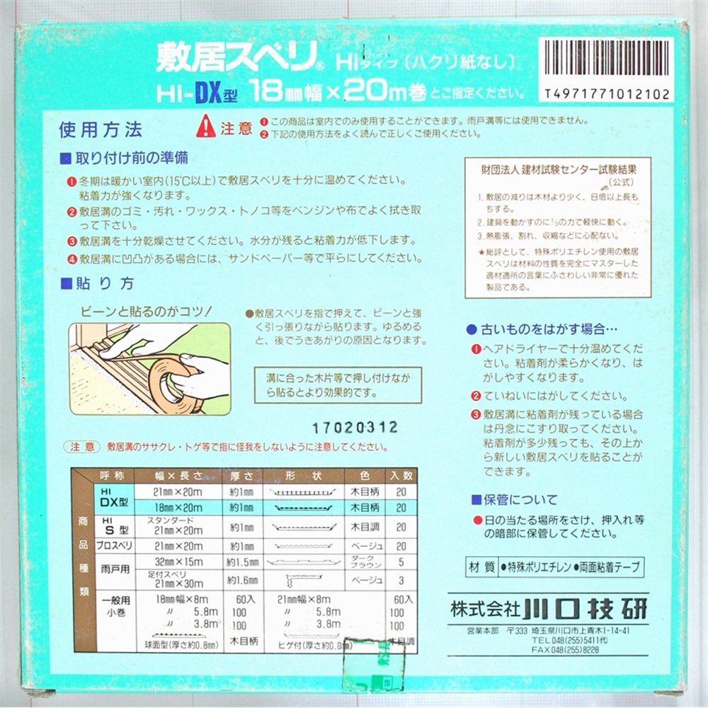 ＨＩスベリＤＸ型１８　１８ＭＭＸ２０Ｍ　ヒゲ付き　木目 木目