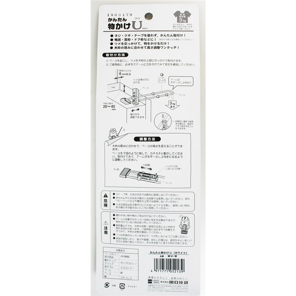 かんたん物かけＵ ホワイト ＭＵ－Ｗ(ホワイト): 木材・建材・金物