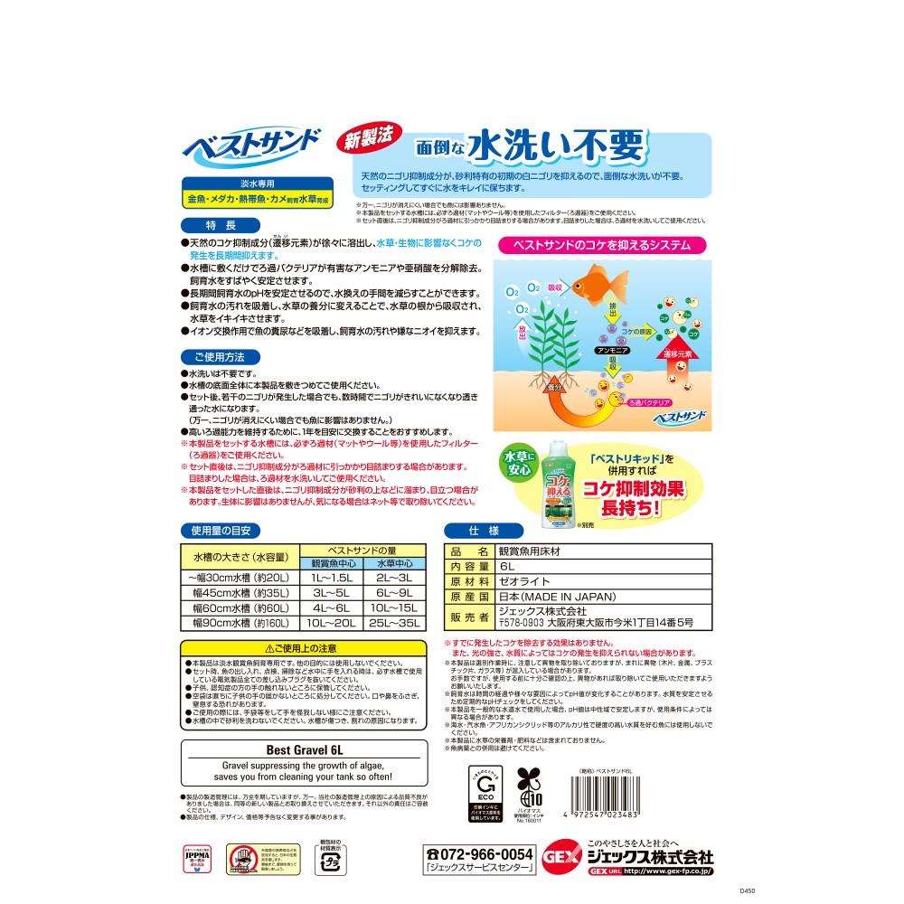 ＧＥＸ　ベストサンド６Ｌ
