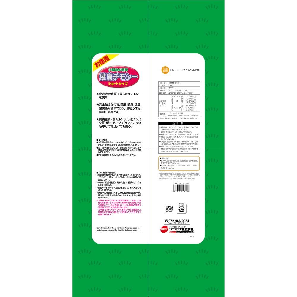 ＧＥＸ　健康チモシーお徳用１．８ｋｇ