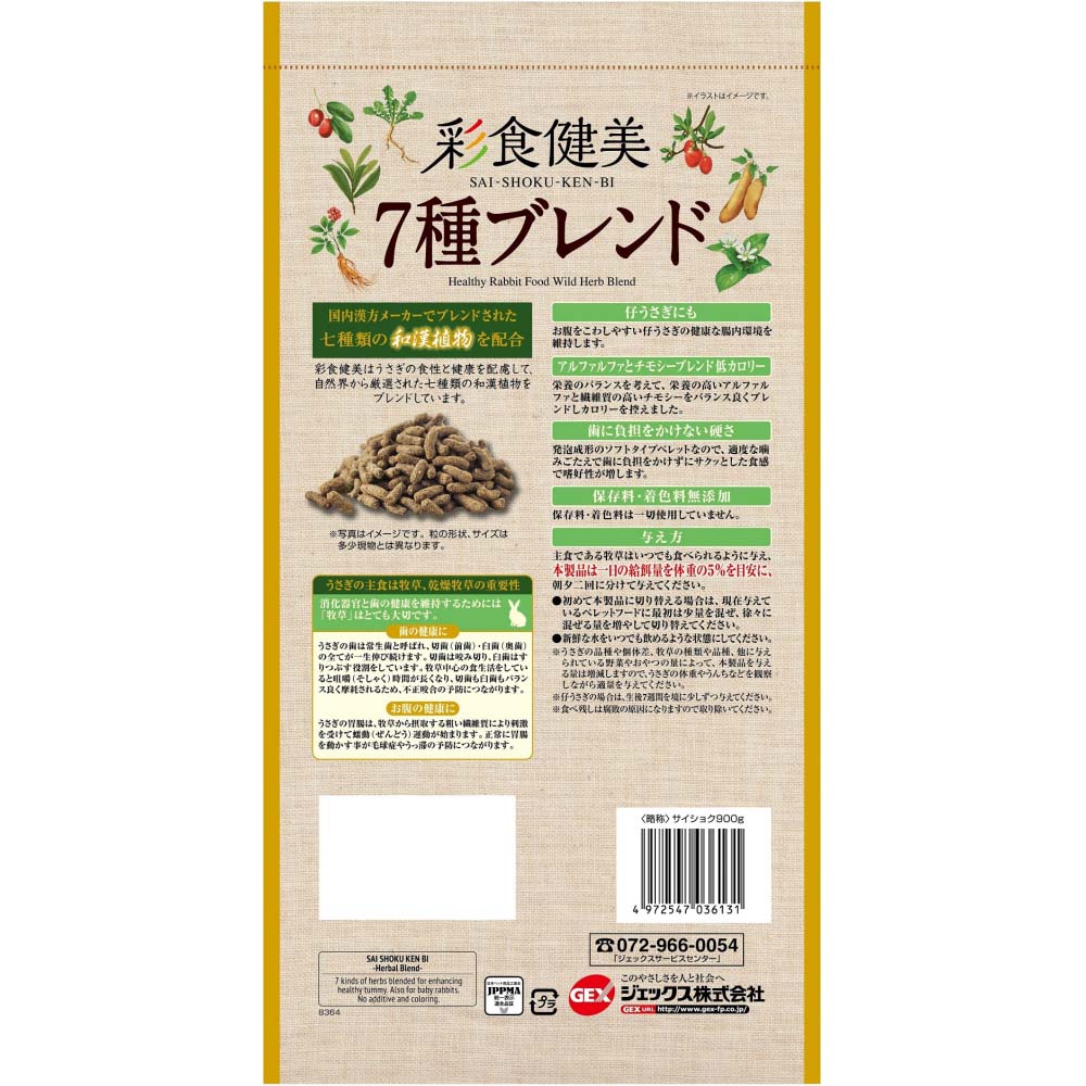 彩食健美　7種ブレンド 900ｇ 7種ブレンド900ｇ