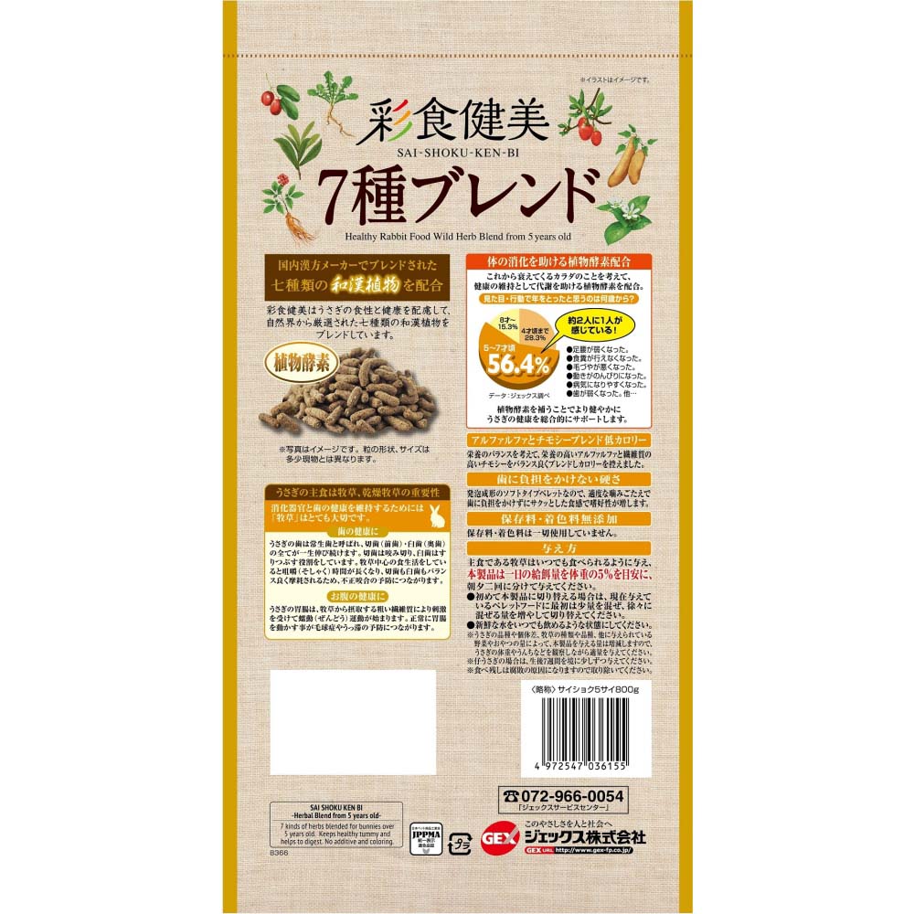 彩食健美　5歳からの7種ブレンド 800ｇ 5歳からの7種ブレンド800ｇ