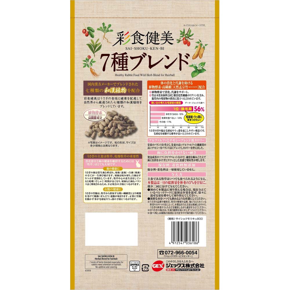 彩食健美　7種ブレンド毛球 800ｇ 7種ブレンド毛球800ｇ