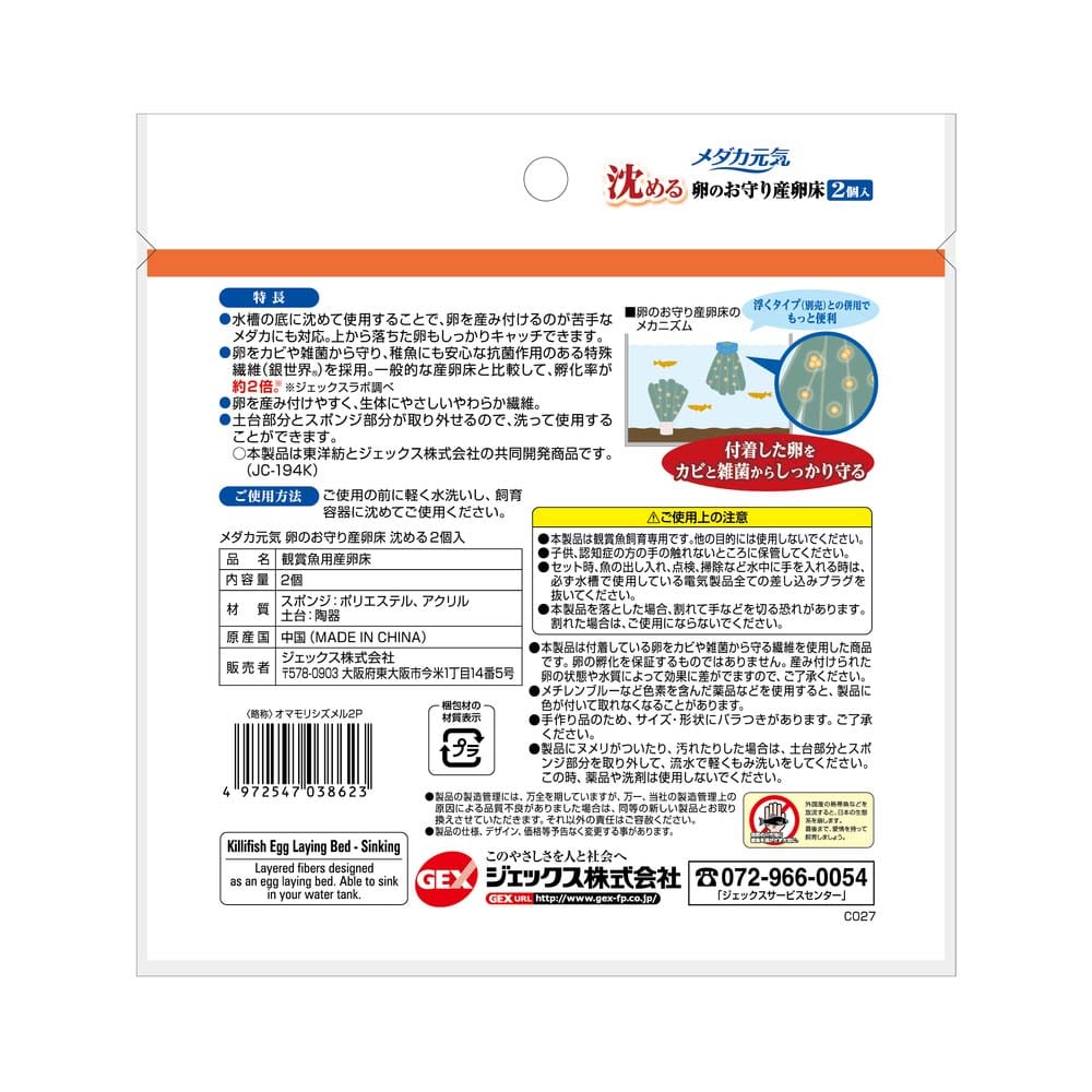 ＧＥＸ　卵のお守り産卵床 沈める２個入