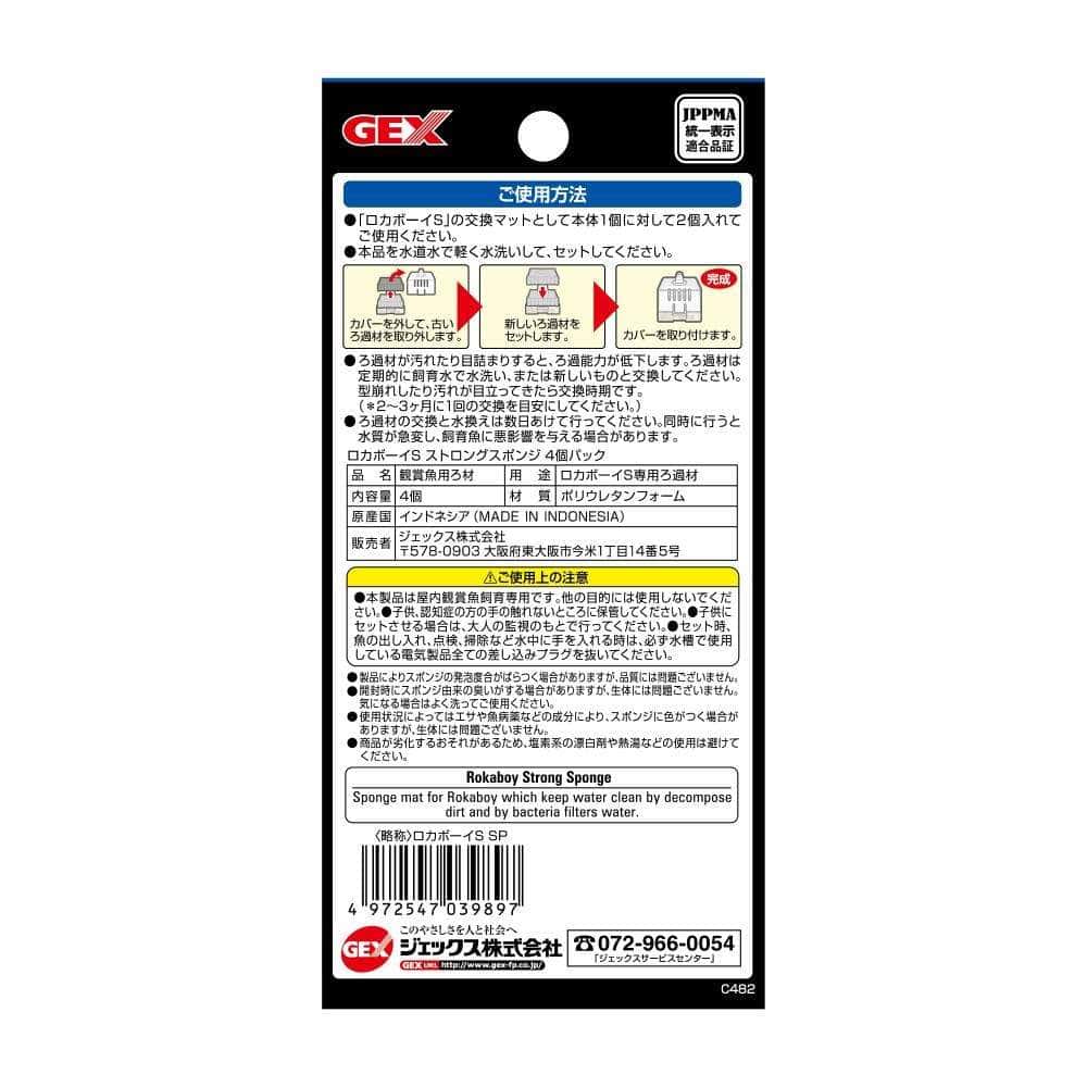 ＧＥＸ　ロカボーイＳ　ストロングスポンジ　４個パック
