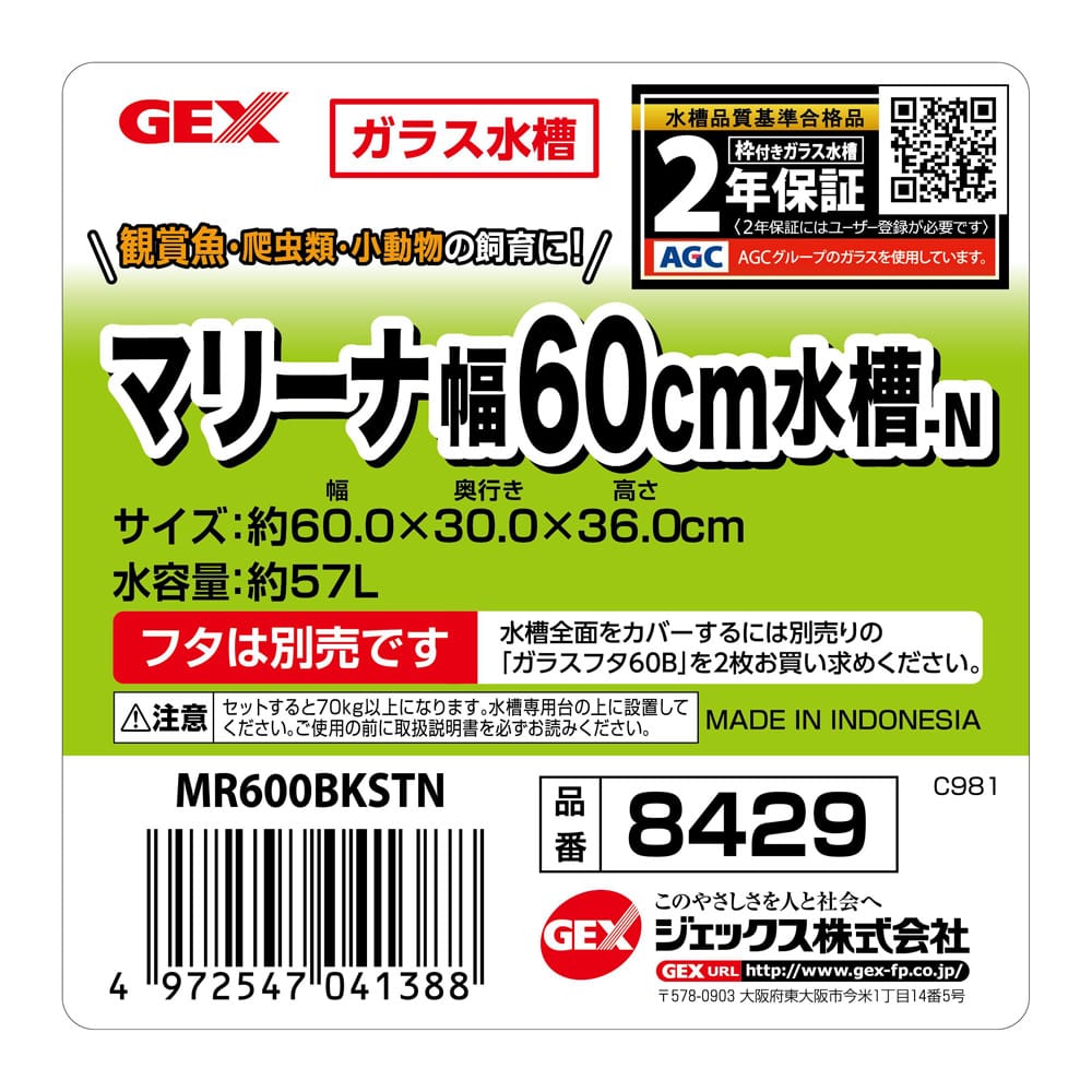 ジェックス マリーナ幅60cm水槽 MR600BKST-N(幅60cm): ペット|ホームセンターコーナンの通販サイト