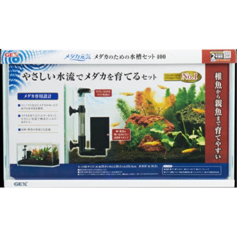 ＧＥＸ　メダカのための水槽　セット４００