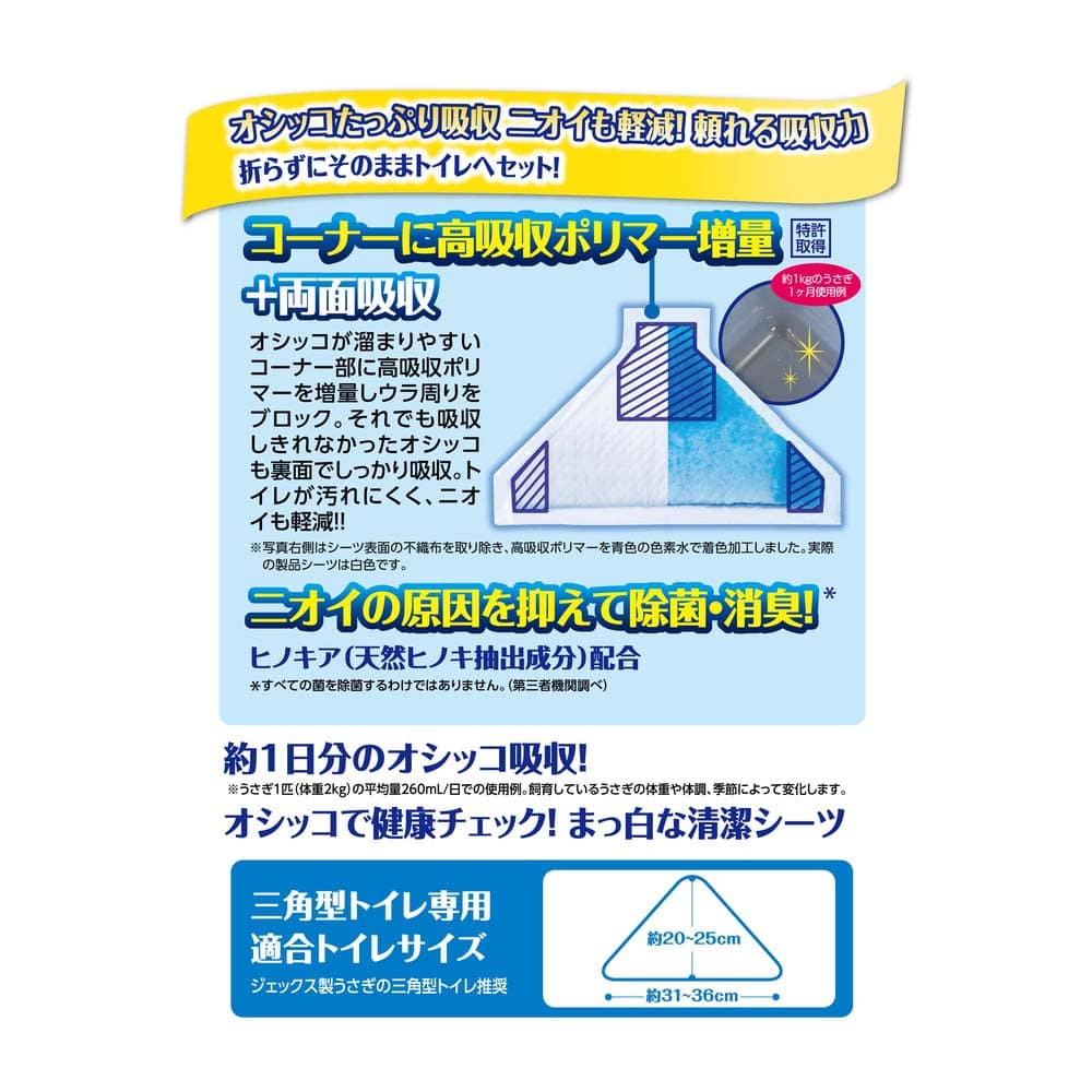 ＧＥＸ　三角トイレシーツ ４４枚