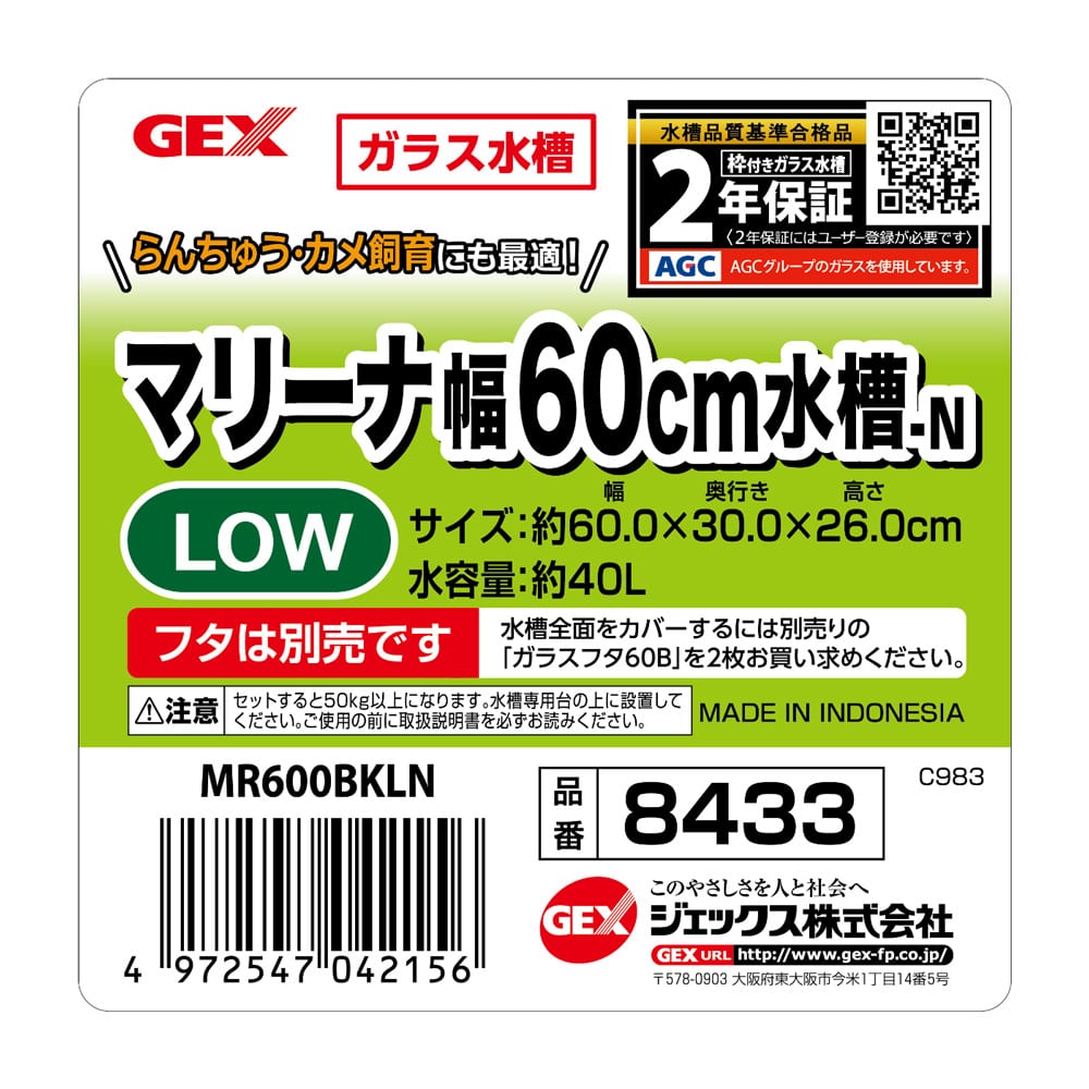 ジェックス　マリーナ幅60cm水槽LOWタイプ　ＭＲ600ＢＫＬ-Ｎ 幅60cmLOWタイプ