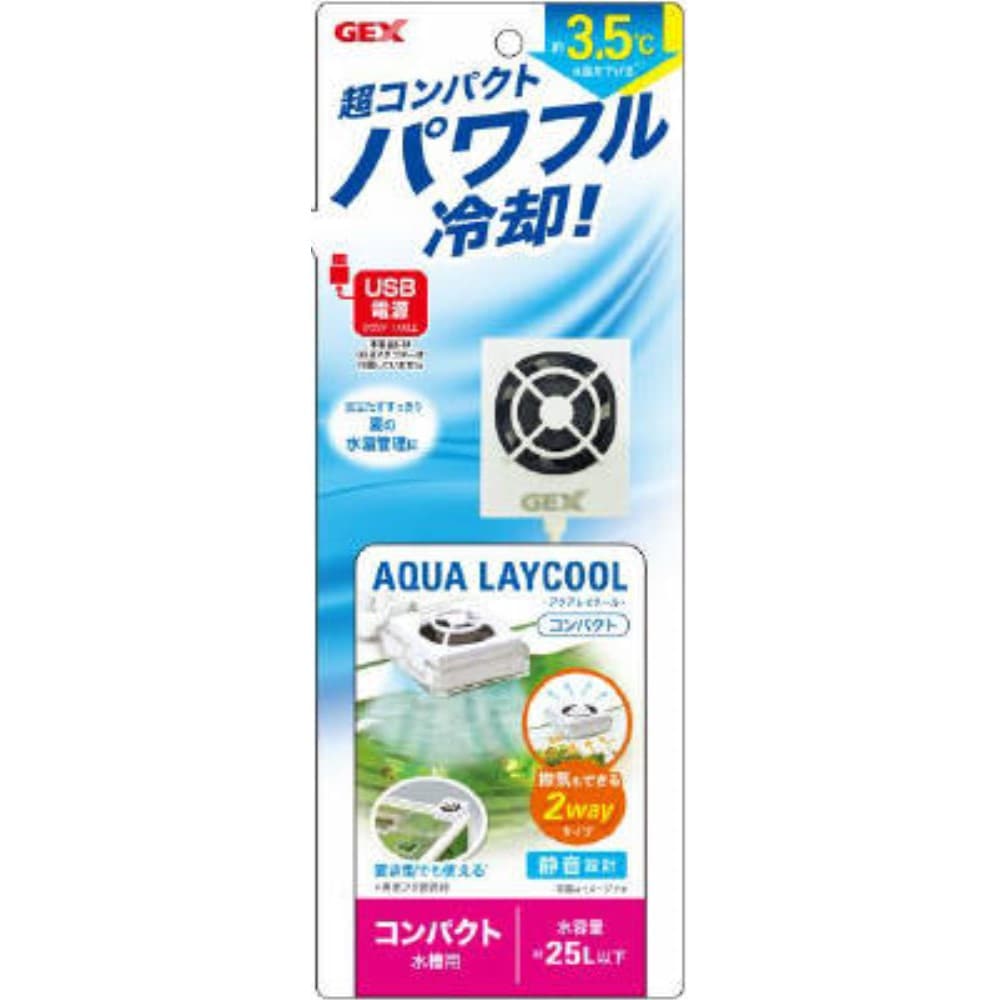 ＧＥＸ　アクアレイクール　コンパクト コンパクト
