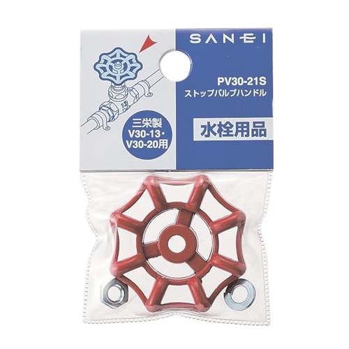 SANEI ストップバルブハンドルPV30-21S