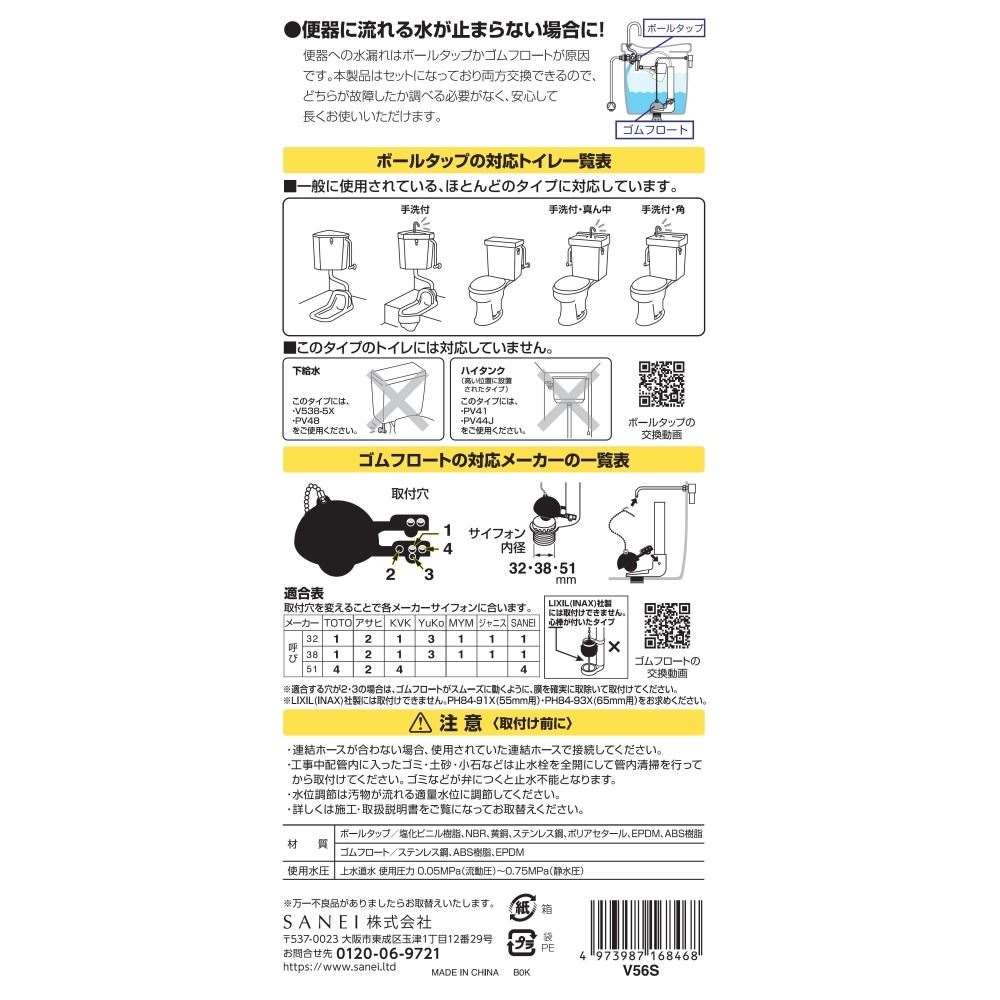 三栄水栓製作所　ロータンク修繕セット　Ｖ５６Ｓ