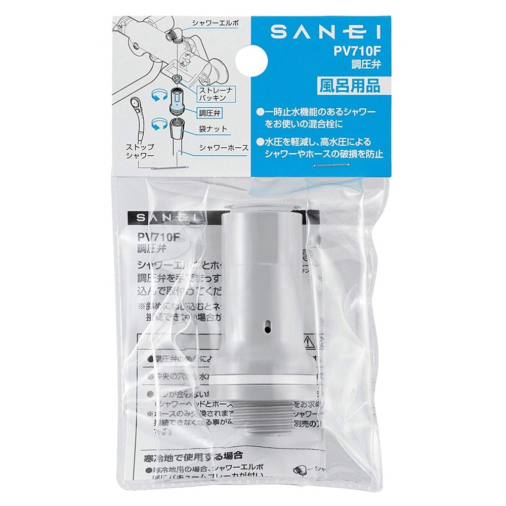 SANEI 調圧弁PV710F