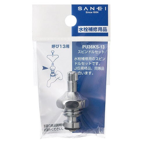 SANEI スピンドルセットPU36KS-13