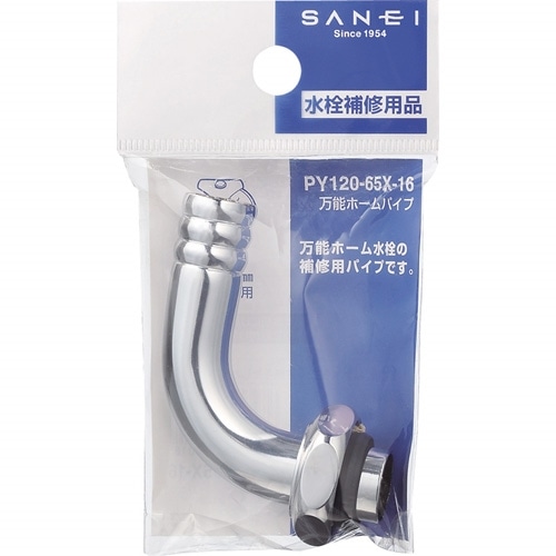 SANEI 万能ホームパイプPY120-65X-16