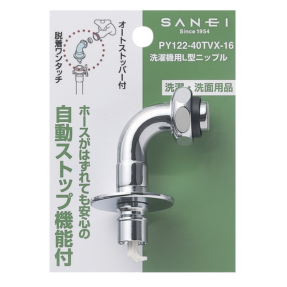 SANEI 洗濯機用L型ニップルPY122-40TVX-16: 住宅設備・電設