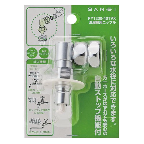 SANEI 洗濯機用ニップルPY1230-40TVX