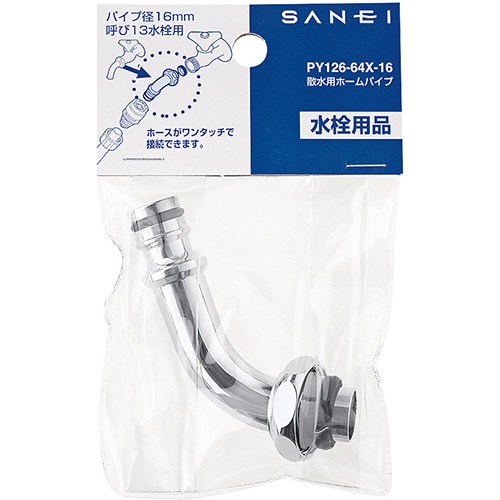 SANEI 散水用ホームパイプ PY126-64X-16