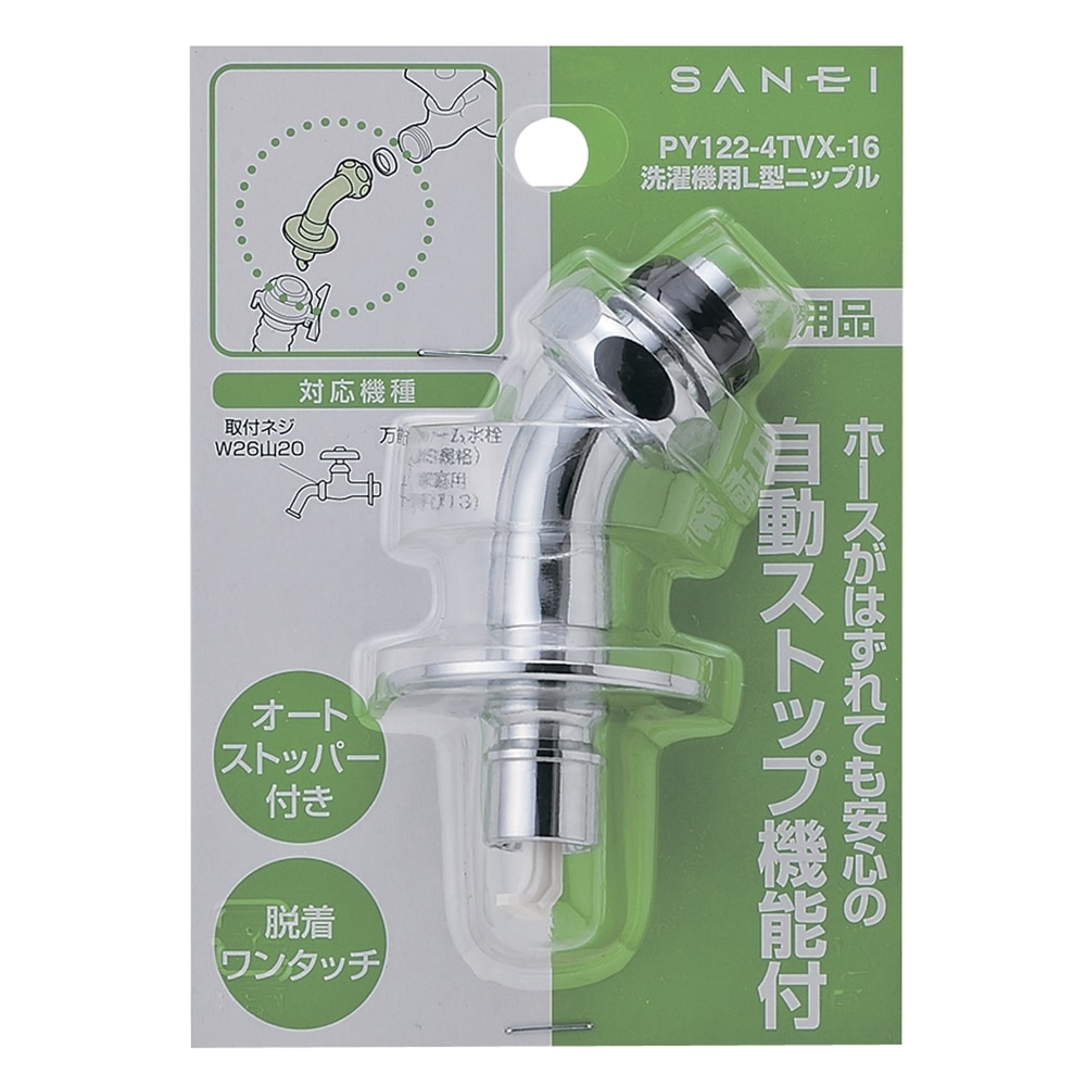 SANEI 洗濯機用Ｌ型ニップルPY122-4TVX-16