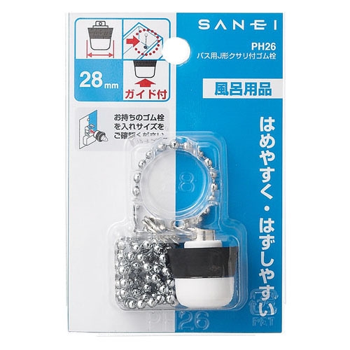 SANEI バス用Ｊ型クサリ付ゴム栓PH26