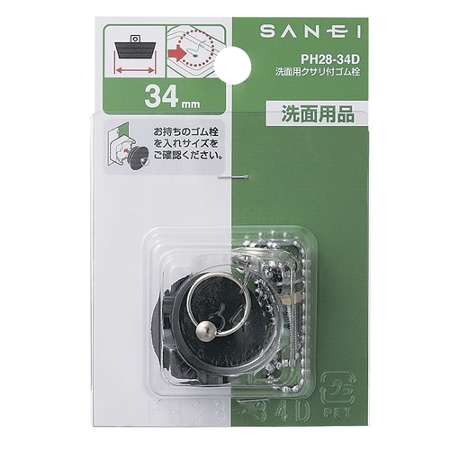 SANEI 洗面用クサリ付ゴム栓PH28-34 D