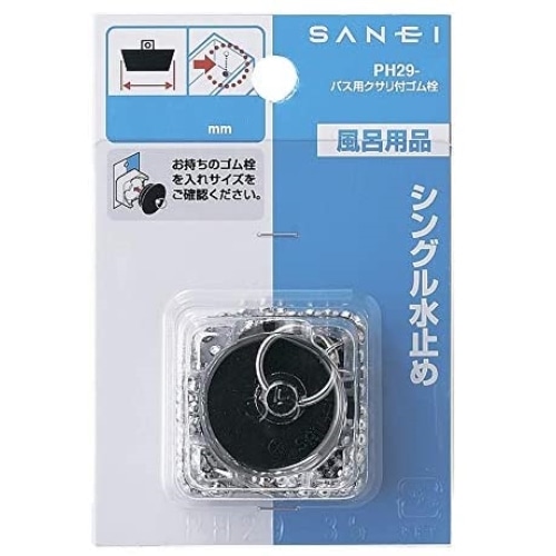 SANEI バス用クサリ付ゴム栓 PH29-28 PH29-28