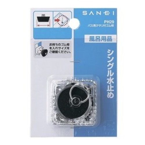 SANEI バス用クサリ付ゴム栓 PH29-37 PH29-37