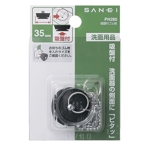 SANEI 吸盤付ゴム栓PH280