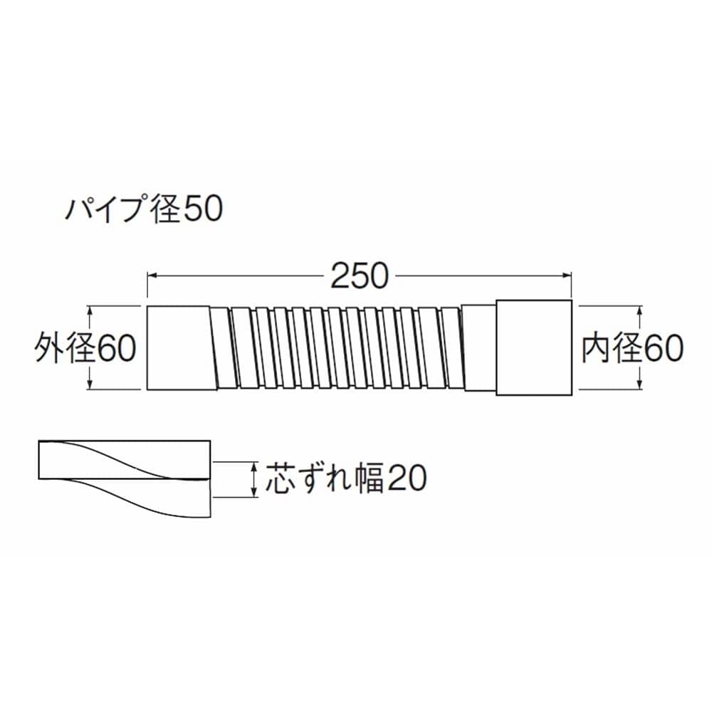 SANEI パン排水フレキH640B-50X250 長さ250mm